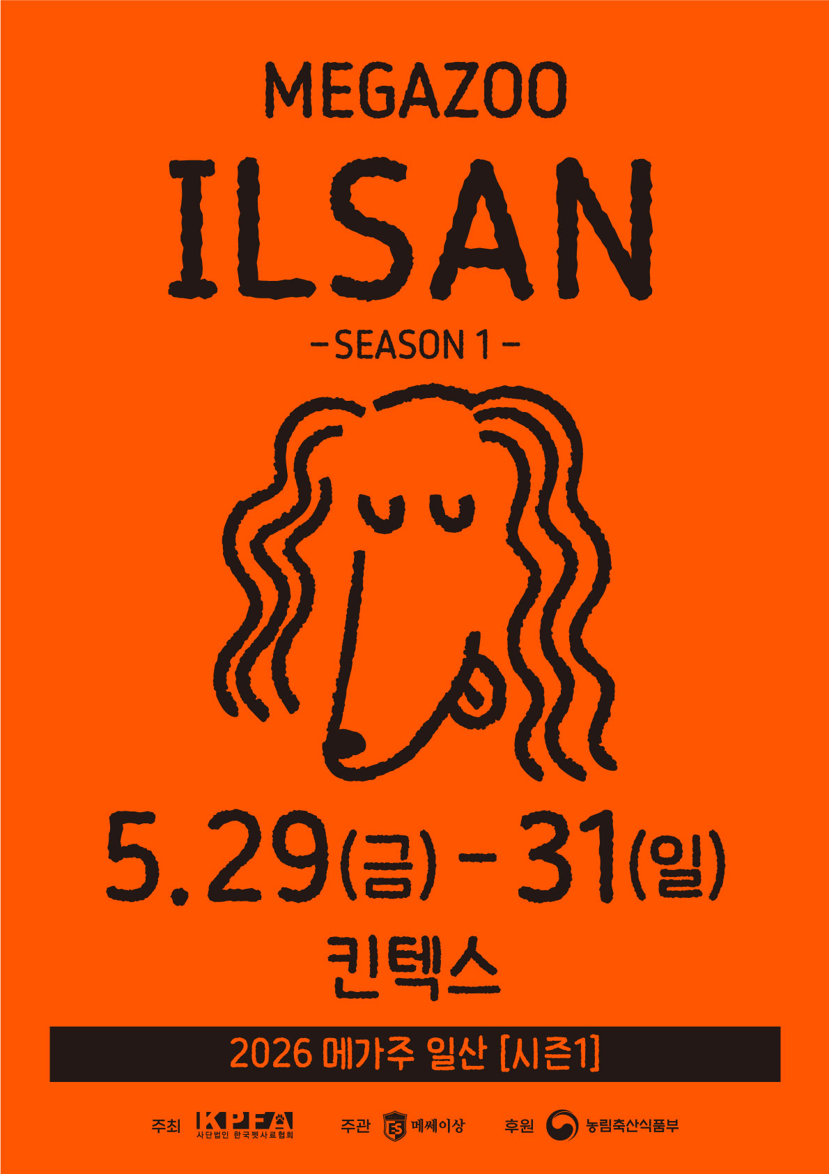 2026 메가주 일산